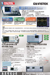 GWINSTEK 示波器信號產生器電源供應器