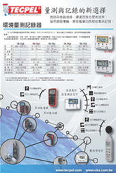 自動化展溫濕度紀錄器